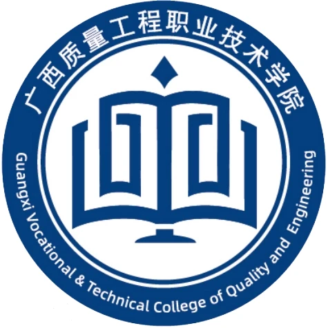 广西质量工程职业技术学院