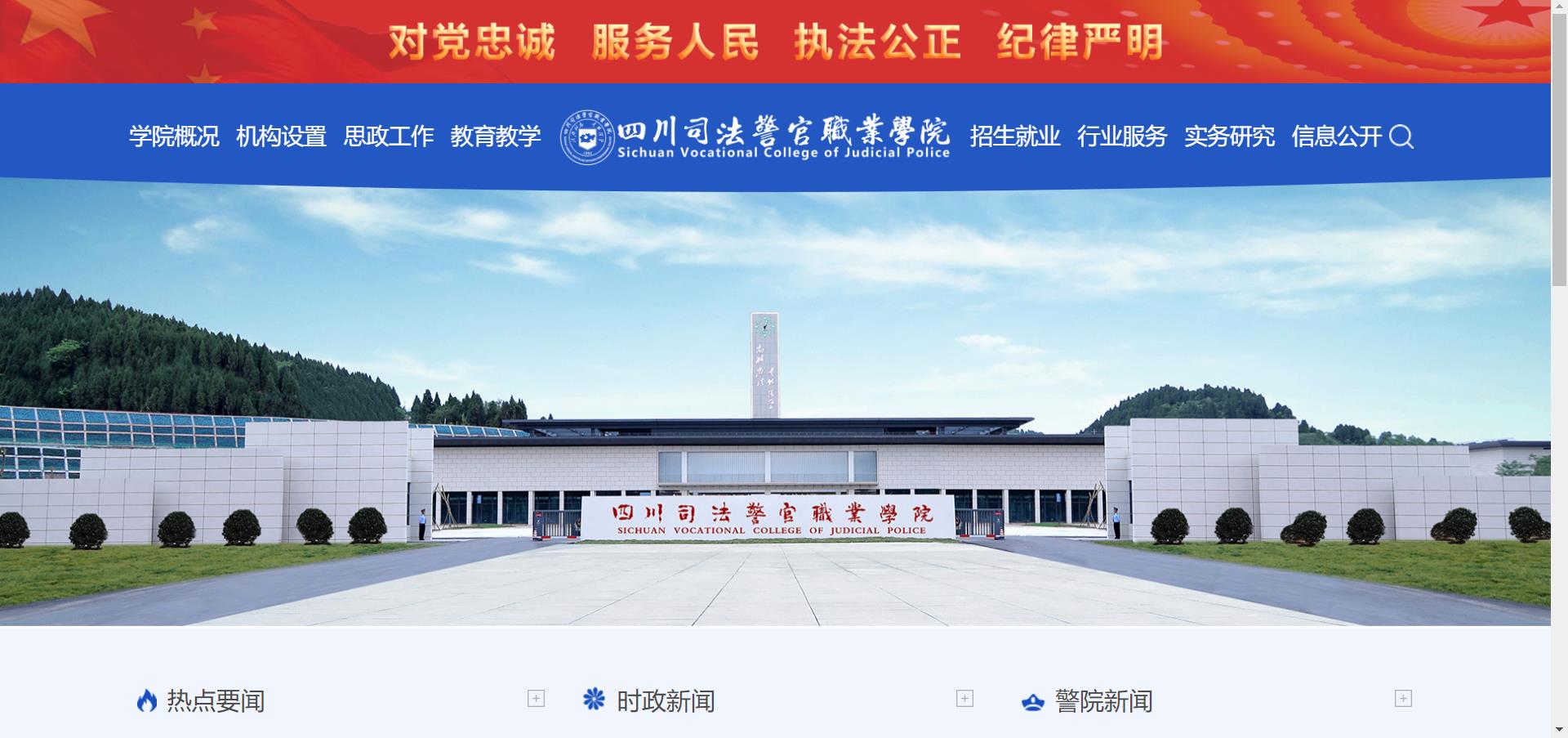 司法职业学院