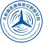 天府新区通用航空职业学院