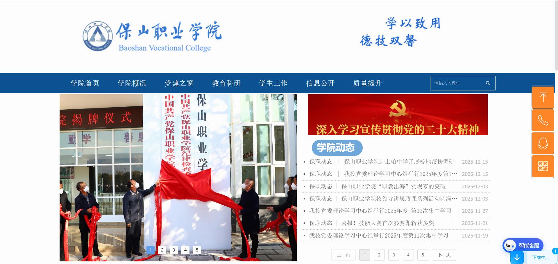 保山职业学院