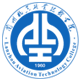 兰州航空职业技术学院