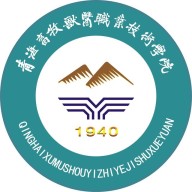 青海农牧科技职业学院