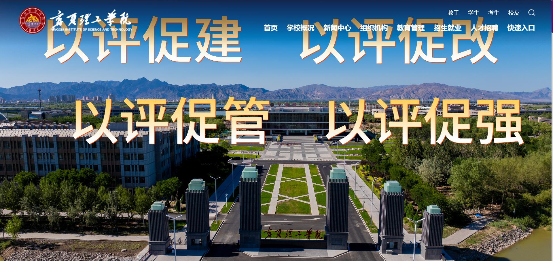宁夏理工学院