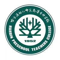 哈尔滨幼儿师范高等专科学校