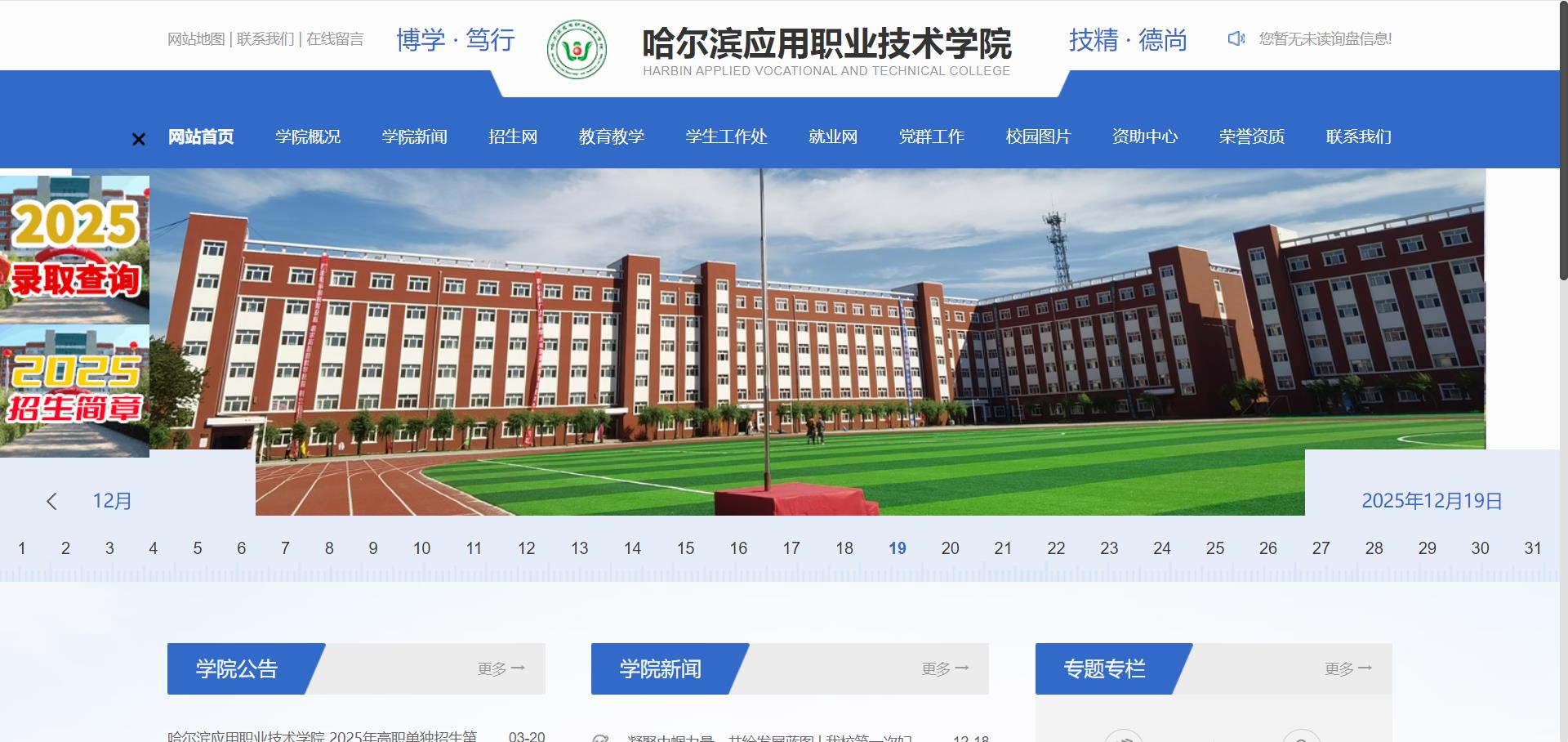 应用职业学院