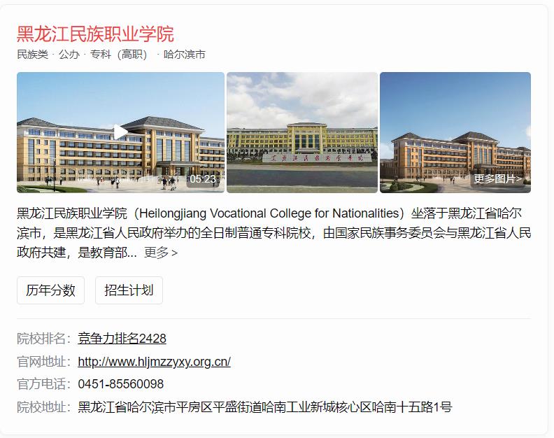 民族职业学院
