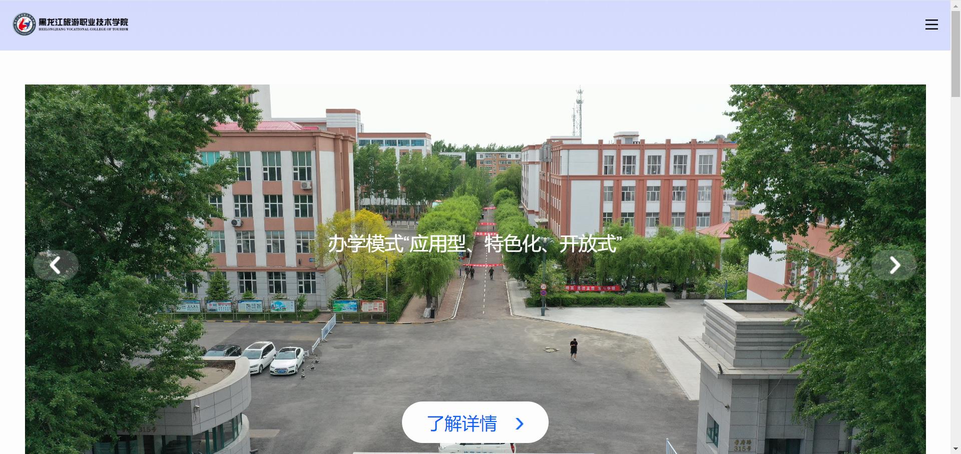 旅游职业学院