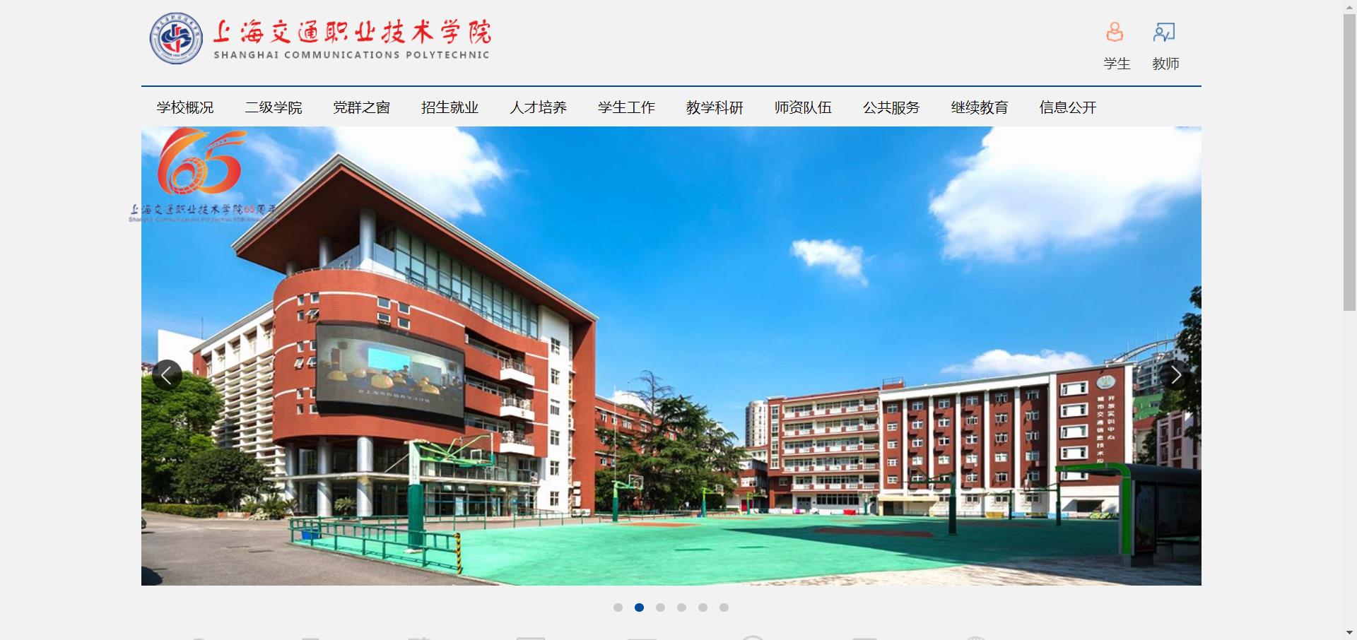 交通职业学院
