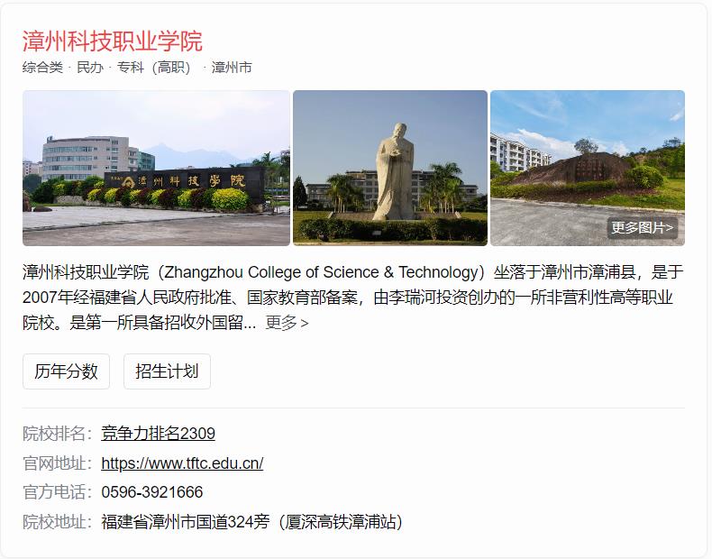 科技职业学院