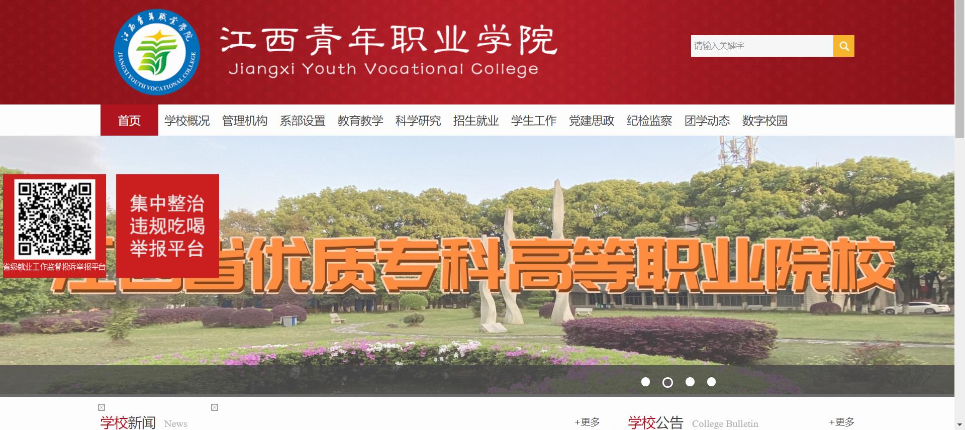 青年职业学院