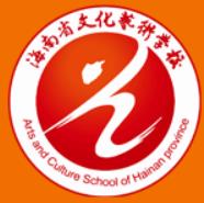 海南艺术职业学院