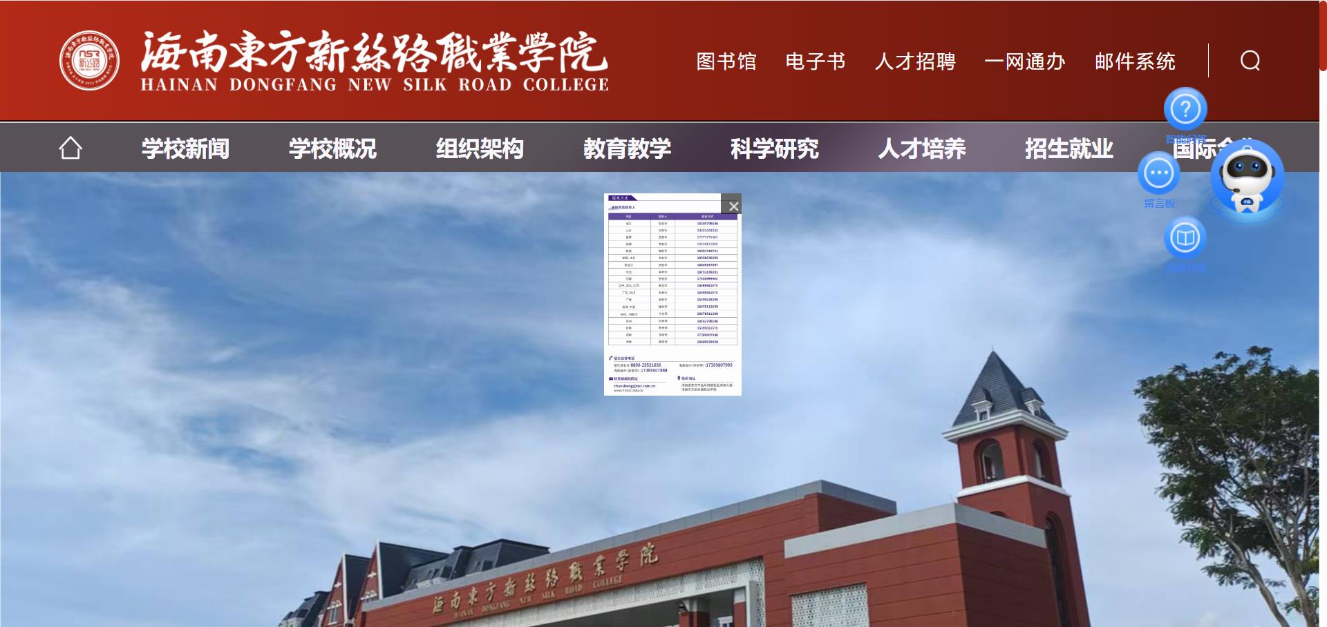 东方丝路学院