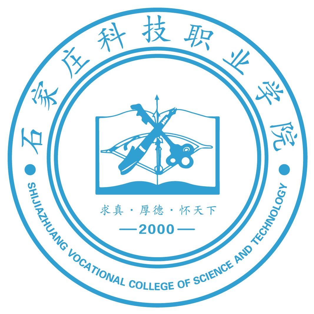 石家庄科技职业学院