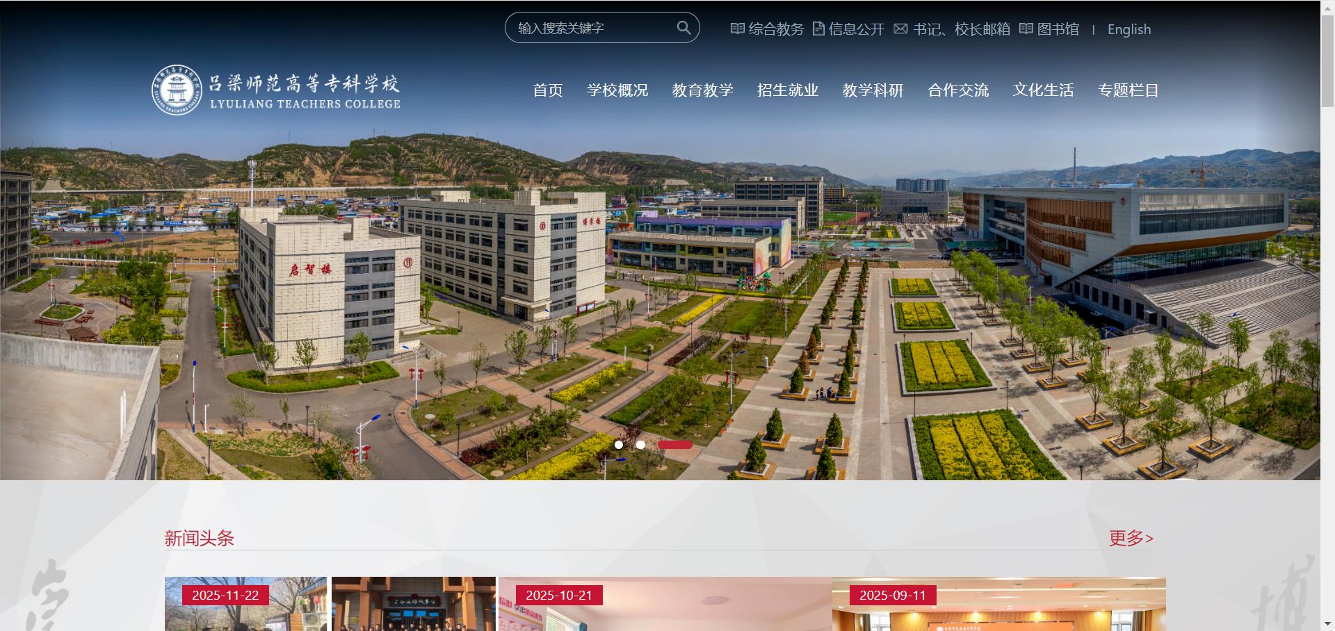 师范专科学校