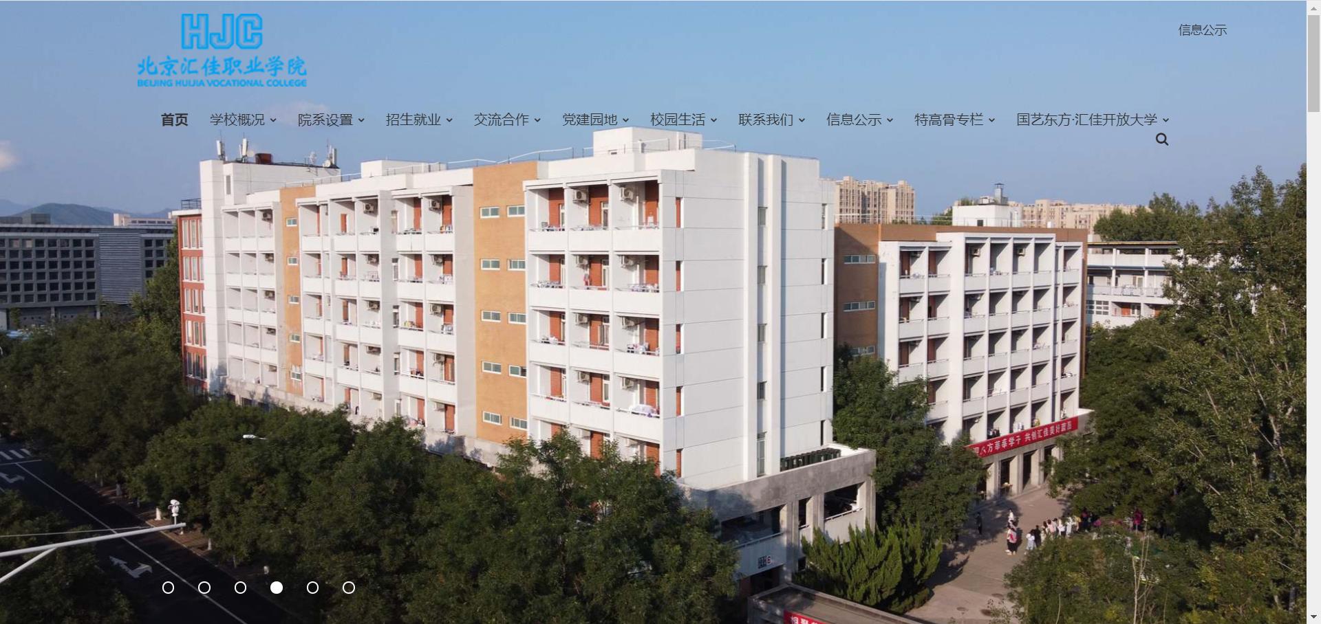 汇佳职业学院